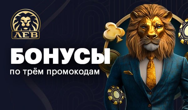 Создание учетной записи и доступ к личному кабинету на сайте Lev Casino Создание учетной записи и доступ к личному кабинету на сайте Lev Casino